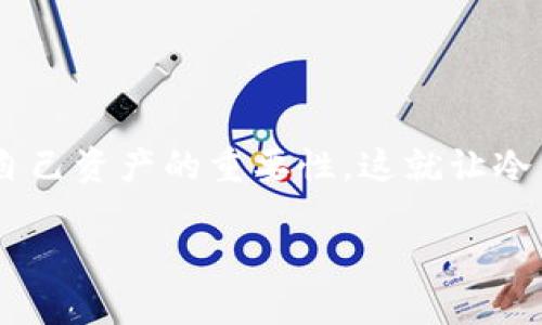 币圈冷钱包是一个越来越受到加密货币用户关注的话题。随着数字货币市场的迅速发展，越来越多的人开始理解保护自己资产的重要性，这就让冷钱包脱颖而出。那么，冷钱包究竟是什么呢？它与热钱包有何不同？使用冷钱包有什么优缺点？我们将一一解答这些疑问。

币圈冷钱包：如何保护您的数字资产安全？