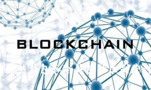 比特币热钱包和冷钱包的区别是什么？