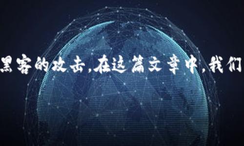 冷钱包买币方法是一种涉及到数字货币投资的安全方式，它能有效保护你的资产免受黑客的攻击。在这篇文章中，我们将深入探讨如何使用冷钱包进行数字货币的购买，以及在这个过程中需要注意的几点。

如何使用冷钱包购买数字货币？