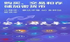 冷钱包是加密货币存储的一种安全方式，因其离