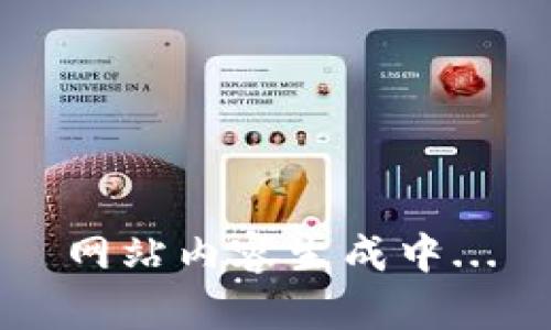 网站内容生成中...