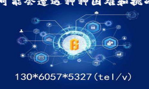 理解冷钱包骗局

冷钱包是指一种将加密货币私钥离线存储的方式，通常用于增强数字资产的安全性。由于其离线特性，冷钱包被认为对黑客攻击的抵抗力较强。然而，正因其大受欢迎，围绕着冷钱包的骗局也层出不穷。许多投资者在不知情的情况下，陷入了各种与冷钱包相关的诈骗圈套。那么，冷钱包骗局能报警吗？报警是否能保障安全呢？

冷钱包骗局的类型

要真正理解冷钱包骗局，我们首先需要识别出常见的骗局类型。这里列出一些典型的骗局，让大家提高警惕。

1. **假冷钱包软件**: 一些诈骗犯会开发假冒的冷钱包应用程序，这些应用程序看上去像是正规的冷钱包，但实际上是用来窃取用户私钥的。在用户不知情的情况下，私钥被发送到黑客的服务器，致使用户的数字资产全部被盗。

2. **虚假冷钱包硬件**: 还有一些骗子会出售假冒的硬件冷钱包。真正的硬件冷钱包具备较高的安全性，而假冒产品则可能预装恶意软件，用户在使用过程中都在无形中暴露了自己的私钥。

3. **钓鱼网站**: 骗子会设置钓鱼网站，伪装成知名冷钱包服务的官方网站，诱导用户输入自己的私钥或助记词。一旦用户填写，这些信息将会被黑客收集。

4. **技术支持诈骗**: 一些诈骗者假装成客服，声称他们能帮助用户找回因冷钱包操作失败而“丢失”的币种，实际上，他们只是想进一步获取用户的私人信息。

报警的可能性

对于冷钱包骗局，报警能否有所作为呢？这就要看具体情况。然而，大多数情况下，报警的过程并不会像我们想象中的那么简单。

1. **是否有证据**: 在报警之前，你需要收集足够的证据，如聊天记录、交易记录、邮件沟通等。这将是警方进行调查的基础。

2. **案件性质**: 许多冷钱包骗局涉及互联网诈骗，并且可能跨越国界。警方可能会向网络犯罪部门报告，但具体调查进展往往取决于案件的严重性。

3. **赔偿难度**: 即使能够立案，受害者往往面临赔偿难度大的问题，因为很多加密货币交易是无法追回的。

4. **时间成本**: 报警可能需要耗费大量时间和精力，尤其是在配合调查的过程中。对于受害者来说，这往往是一个艰难的过程。

冷钱包的安全性分析

虽然冷钱包被认为是相对安全的存储方式，但并不意味着它完全无懈可击。以下是一些需要考虑的安全隐患。

1. **人因因素**: 冷钱包的安全在很大程度上取决于用户的使用习惯。如果用户没有妥善保管私钥或者助记词，甚至因不小心丢失了冷钱包本身，那么即使是最安全的冷钱包也无法保护他们的资产。

2. **假冒产品的风险**: 在选择冷钱包时，务必要确保买到的是正规的产品。建议直接从厂家或官方网站进行购买，避免在不明渠道购买硬件钱包。

3. **固件更新**: 一些冷钱包可能会因为错误或漏洞而被攻破，保持设备固件的最新状态至关重要。定期查看官方更新信息，可以有效规避已知的安全隐患。

4. **备份方案**: 冷钱包的使用还涉及备份，比如助记词和私钥的保存。选择安全的备份方式是保护自己的资产不被丢失的关键。

防止冷钱包骗局的最佳实践

为了有效避免冷钱包骗局，以下几点实践是值得每位用户牢记的。

1. **谨慎选择钱包**: 在选择冷钱包时，用户应该对市场上的冷钱包进行详细研究，查看其用户评价、公司的信誉和安全性。

2. **双重验证**: 开启二步验证功能，任何需要进行操控的环节都要求用户进行身份验证，这样能够提高账户的安全性。

3. **定期检查**: 定期核查自己的加密资产，确保没有异常交易。如果发现可疑活动，及时采取措施。

4. **保持警惕**: 不要被高额回报的承诺所诱惑，天下没免费的午餐。真实的投资总是伴随着风险。

5. **加入社区交流**: 参与一些加密货币的社群或论坛，向其他用户学习经验，了解最新的防诈信息，可以极大提高防范意识。

结论

虽然冷钱包相对较为安全，但仍有可能被各种骗局所侵害。一旦受到骗局侵犯，报警并不一定能完全按照我们的预期改善情况，受害者在报警过程中可能会遭遇种种困难和挑战。因此，提高个人的警惕性，选择正规的冷钱包存储方案是保护自己资产的最佳策略。

在加密货币的世界里，安全性永远是第一位的，选择合适的存储方式、加强对骗局的警惕，才是每位投资者都应该重点关注的方向。

冷钱包, 冷钱包骗局, 报警, 加密货币安全, 防骗技巧/guanjianci

冷钱包骗局能报警吗安全吗