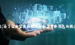 火币怎么放冷钱包是不少用户在开始进行数字资