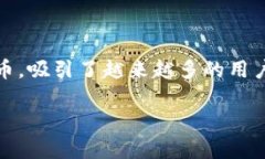 波币钱包安全吗是许多人在考虑投资或使用波币