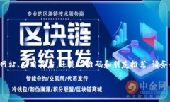 易付币app的下载方式主要有以下几种，下面我将