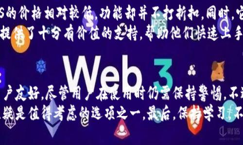 ledger nano s硬件冷钱包究竟有多安全？
硬件冷钱包,Ledger Nano S,加密货币安全,数字资产存储,区块链/guanjianci

什么是Ledger Nano S硬件冷钱包？
在如今这个数字资产迅猛发展的时代，许多人开始关注如何保护自己的加密货币。越来越多的人选择使用硬件冷钱包来增强自己的资金安全性，而Ledger Nano S作为市场中颇具影响力的产品，自然成为了用户们产生好奇心的焦点。
简单来说，Ledger Nano S是一款物理设备，用于存储加密货币的私钥。与在线钱包相比，它的安全性大大增强，因为私钥不会与互联网直接连接，而是保存在这个小小的设备里。这就像我们的银行存款，虽然放在家里（冷钱包）较为安全，但也需要确保家里的锁是结实的，对吧？

为什么选择Ledger Nano S？
为什么Ledger Nano S能在众多冷钱包中脱颖而出呢？首先，它的安全性令人信赖，其采用的技术能够抵御物理和网络攻击。使用者面临的风险需要极小心，而Ledger针对这些风险提供了多种防护措施。
再者，Ledger Nano S的使用体验也相对友好。它采用简单的按钮和显示屏，使得新手用户在设置和操作时不会感到困惑。此外，它支持多种加密货币，如比特币、以太坊等，用户可以在一个地方存储不同类型的资产，省去了在不同平台之间切换的麻烦。

Ledger Nano S的工作原理
那么，Ledger Nano S到底是如何运作的呢？它的工作流程其实非常简单：首先，用户在设备上生成自己的私钥；其次，用户可以通过USB将设备与电脑连接。这时，所有的交易都会在设备内部进行签名，而不会暴露私钥。简而言之，即便是连接了互联网，所有涉及到的敏感信息依然封闭在设备内，十分安全。

如何设置Ledger Nano S？
对于初次使用Ledger Nano S的朋友来说，设置过程可能稍显繁琐，但其实只需遵循几个简单步骤。首先，用户需要下载Ledger Live这款应用，这是Ledger官方提供的软件，能帮助用户管理资产。接下来，通过USB将你的Ledger Nano S连接到电脑上，然后按照屏幕提示完成设置流程。
在这个过程中，用户会被要求设置一个恢复短语，这个短语是你的资金安全的关键，它能够在设备遗失的情况下帮助用户恢复资产。因此，在记录和保存恢复短语时要格外小心。

如何确保使用的安全性？
虽然Ledger Nano S提供了极高的安全保护，用户在使用时也需要注意。首先，请确保你购买的设备来源于官方渠道，避免购买到二手或仿制品。其次，在网络环境中使用时，要保持设备的操作系统更新，并及时安装最新的固件。
另外，尽量避免在公共场合进行大额交易，更不要将私钥或恢复短语分享给他人，这一点很重要，记住保持个人财务的私密性。你可能在想，