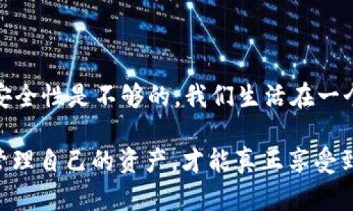 冷钱包扫码签名怎么操作是一个在数字货币和区块链领域中越来越受到关注的话题。随着加密货币的普及，越来越多的人开始了解并使用冷钱包来保护他们的数字资产。冷钱包的安全性无疑是它的最大优点，但对于新手来说，如何操作冷钱包的扫码签名可能还是有些陌生。接下来，我们将逐步解析这个过程，帮助你更好地理解并掌握这一技能。

冷钱包的基本概念

首先，让我们了解一下冷钱包的基本概念。冷钱包是一种不与互联网连接的钱包，其主要作用是存储加密货币。这种方式相较于热钱包（即在线钱包）来说，安全性明显更高，因为冷钱包不易受到黑客攻击。常见的冷钱包形式包括硬件钱包（如Ledger、Trezor等）和纸钱包。

冷钱包最大的优势在于其能有效避免网络攻击和账户被盗的风险。但同时，操作过程相对复杂，因此用户在使用冷钱包进行交易时，尤其是扫码签名时，必须了解其操作步骤和注意事项。

冷钱包扫码签名的工作原理

在进入具体的操作步骤之前，我们先来了解一下扫码签名的工作原理。当你需要在冷钱包中进行签名时，实际上是将交易信息（如接收地址、金额等）传递到冷钱包进行签名，而不是在联网的设备上直接进行。这一过程能有效保护你的私钥，因此是安全的。

当你通过扫码方式进行签名时，一般会用到二维码。交易信息会被转化为二维码，用户用冷钱包的扫码功能扫描该二维码后，冷钱包将对这些信息进行签名，并生成一段对应的签名数据。这段数据随后会通过在线设备发送至区块链网络，完成交易。

具体操作步骤

接下来，我们详细讲解冷钱包扫码签名的具体操作步骤：

1. **准备工具**：确保你拥有一个冷钱包（如硬件钱包）和一台可连接互联网的智能手机或电脑。同时，你还需要一个支持生成二维码的在线工具或钱包应用。

2. **创建交易**：在你的热钱包或在线应用中创建一笔新的交易。输入接收地址和转账金额，确认交易信息无误。

3. **生成二维码**：完成交易信息输入后，选择生成交易二维码的选项。这时候，你会得到一个包含交易数据的二维码。

4. **扫码签名**：接下来，使用你的冷钱包扫码功能扫描生成的二维码。具体操作因设备而异，一般在钱包的界面上选择