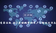 狗狗币冷钱包查询是一个围绕如何访问和管理狗