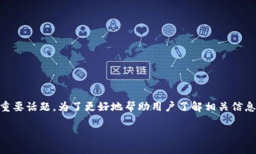 狗狗币冷钱包查询是一个围绕如何访问和管理狗狗币资产的重要话题。为了更好地帮助用户了解相关信息，我们可以深入探讨冷钱包的概念，以及如何进行查询和管理。

如何查询狗狗币冷钱包的余额和交易记录？