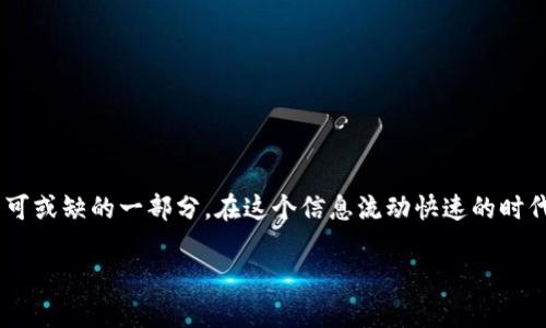 知道别人的私钥能转币么? 这是一个很多区块链和加密货币用户关心的问题，也是安全性讨论中不可或缺的一部分。在这个信息流动快速的时代，了解这种知识不仅能帮助我们更好地保护自己的数字资产，还能帮助我们理解有哪些潜在的风险。

知道别人的私钥能转币吗？解密安全和隐私的真相