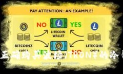 如何正确购买波场（TRON）的冷钱包？