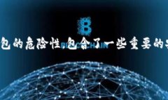 提示：以下内容是为了说明助记词导入钱包的危