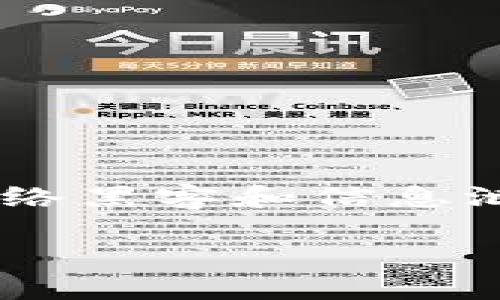 冷钱包，在近年来随着数字货币的兴起，越来越多的人关注这个话题。许多投资者开始意识到资产安全的重要性，尤其在面对网络黑客和信息泄露的风险时。那么，什么是真正的冷钱包？它和其他类型的钱包有什么区别？你真的知道如何选择和使用一个安全的冷钱包吗？

什么是真正的冷钱包？如何安全存储你的数字货币？