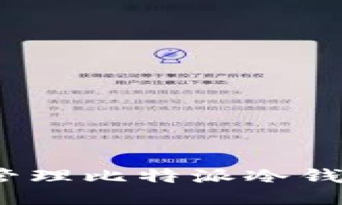 : 如何安全管理比特派冷钱包的助记词？