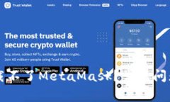 为什么我下载不了MetaMask？常见问题及解决方案