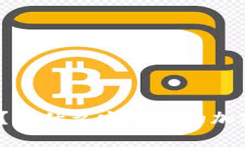 冷钱包的用途是什么？为什么它对你的加密货币投资如此重要？