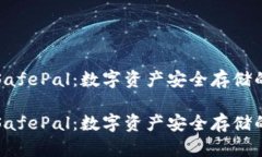 冷钱包 SafePal：数字资产安全存储的新选择？冷钱