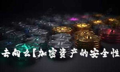 冷钱包可以追踪去向么？加密资产的安全性和可追溯性探讨