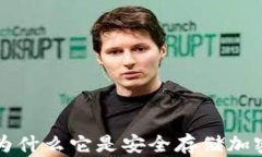 多重签名冷钱包：为什么它是安全存储加密货币