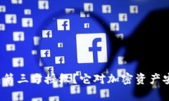 什么是冷钱包第三方授权？它对加密资产安全有