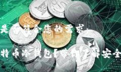 这一占位符是否符合您的需求：如何开发比特币