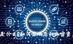 比特派质押是什么？如何影响您的加密资产投资