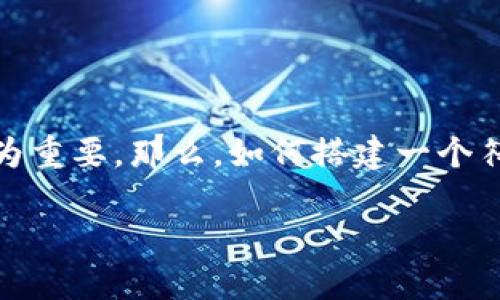 数字货币交易所系统搭建是一个复杂但富有前景的项目，随着越来越多的人对数字货币感兴趣，建立自己的交易所显得尤为重要。那么，如何搭建一个符合市场需求的数字货币交易所系统呢？是否有必要考虑安全性、用户体验及运营策略等因素呢？让我们来深入探讨一下吧。

数字货币交易所系统搭建，如何才能实现安全与高效的交易体验？