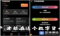   如何将交易所的币提到冷钱包？ /  guanjianci 交易