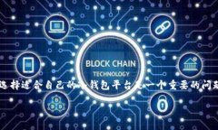 冷钱包是一种存储数字资产的方式，因其不与互