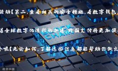 数字钱包App十大排名榜，你的选择是哪个？数字