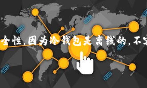 火币是一个知名的数字货币交易平台，许多用户在使用它进行交易时，会遇到如何提取到冷钱包的问题。冷钱包相较于热钱包，更具安全性，因为冷钱包是离线的，不容易受到网络攻击，因此越来越多的数字货币持有者选择将相关资产转移到冷钱包中。那么，具体要如何提取呢？我们将为您详细解答。

火币平台如何将数字资产提取到冷钱包？