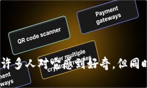 冷钱包DEX可以说是一个在区块链和加密货币领域越来越受到关注的话题。许多人对它感到好奇，但同时也有不少疑问。今天，我想探讨的问题是：什么是冷钱包DEX，它为什么重要？