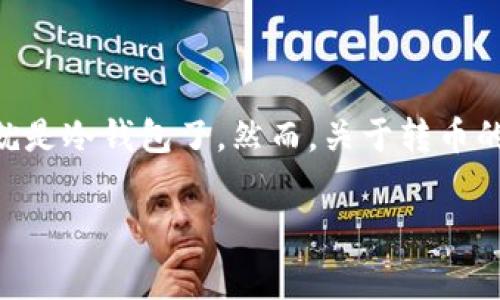 冷钱包转币要钱吗是一个引发许多人关注的问题，尤其是在近年来加密货币的快速发展中。加密货币的储存方式有很多，其中最为安全的就是冷钱包了。然而，关于转币的费用却常常让人疑惑。那么，冷钱包转币到底要不要钱呢？在接下来的内容中，我们将深入分析这个问题，并为大家提供实用的信息和建议。

冷钱包转币要钱吗？解析冷钱包转币过程中的费用问题