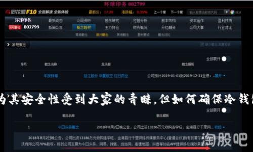 明确你的需求
有很多人对于保护自己的数字资产非常重视，尤其是在加密货币日益流行的今天。冷钱包因为其安全性受到大家的青睐，但如何确保冷钱包设置得当，以防他人窥探，这是一个值得深入探讨的话题。我们在这篇文章中将会详细解读。

冷钱包怎么设置让别人无法观察？