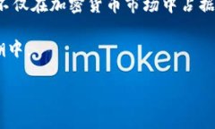 uUniswap交易所/u在中文中通常被称为“无常交换”