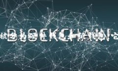 冷钱包是一种数字货币的存储方式，相较于热钱