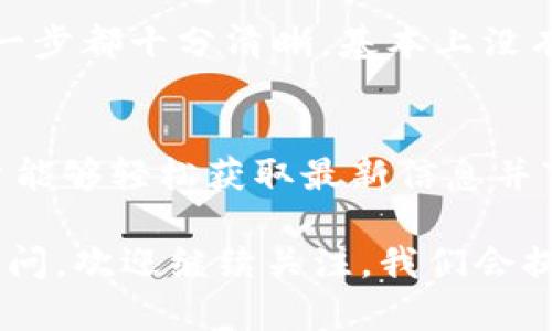   比特派官网怎么找？这里有你需要的全部信息！ / 

 guanjianci 比特派, 比特派官网, 数字货币, 钱包地址, 安全性 /guanjianci 

比特派的基本介绍
在谈论strong比特派/strong之前，首先简单了解一下什么是数字货币。近年来，随着区块链技术的快速发展，数字货币逐渐走入了大众的视野。而在这一系列的数字货币中，比特币无疑是最具代表性的。然而，为了安全地存储这些数字资产，我们需要一个可靠的钱包，这就是strong比特派/strong的用武之地了。

比特派钱包是什么？
比特派通常被定义为一种数字货币钱包，它不仅支持strong比特币/strong，还兼容多种其他数字资产。比特派的用户界面友好，操作起来轻松便捷，适合普通用户使用。这个钱包还具有安全性高等优点，使得用户能够安心管理自己的数字资产。

如何找到比特派官网
在这个信息爆炸的时代，确定哪些网站是可信的显得尤其重要。比特派的官网地址是：https://bitpie.com。在这里，你不仅可以下载钱包应用，还能找到丰富的教学资源、最新的数字货币动态，并能确保你使用的是最新版本的比特派钱包。

为什么选择比特派？
有人可能会问：比特派为什么值得我们信任？答案很简单，因为它提供了一系列的安全功能。比特派采用了分层加密技术，确保用户的资产不易被盗。此外，比特派商家交易早期就引入了多签名技术，这种方式在提升安全性的同时，也提高了交易的便利性。

比特派的安全性分析
作为用户最关心的话题之一，安全性不容忽视。在使用strong比特派/strong时，用户的信息和资产都被加密存储，即使黑客入侵了服务器，用户的资产也不会因而受到影响。不仅如此，比特派的开发团队还会定期进行安全审计和漏洞扫描，确保软件保持最新和最安全的状态。

如何使用比特派钱包
现在，很多人对于如何真正使用strong比特派钱包/strong可能还有疑惑。首先，用户可以直接在官网上下载比特派钱包应用，无论是手机用户还是PC用户都能很方便地找到适合自己的版本。下载完成后，用户需要创建一个新的账户，并设置一个强密码以保护账户安全。

比特派的用户体验
在使用体验方面，比特派也有很多值得点赞的地方。许多用户反馈说，整个操作流程极其流畅，从注册到账户资金的充值、提现、交易等环节，每一步都十分清晰，基本上没有太多的复杂操作。这也是比特派吸引了广泛用户关注的原因之一。

总结
综上所述，strong比特派/strong作为一款优秀的数字货币钱包，以其高安全性和良好的用户体验受到了广大用户的喜爱。通过官方网站，用户能够轻松获取最新信息并下载到最新版本的钱包。如果你还在寻找一个既安全又易用的数字货币钱包，不妨试试比特派！

在这篇文章中，我们对比特派的钱包以及官网地址进行了详细的介绍，希望这能解答你心中的疑虑。如果你对数字货币领域感兴趣或有相关疑问，欢迎继续关注，我们会提供更多的有用信息。