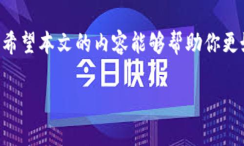 库神卡片冷钱包是一种安全的加密货币存储工具，旨在保护用户的资产免受黑客攻击和其他网络安全威胁。使用这种冷钱包可以有效降低在线交易风险、确保你的数字资产安全。如果你对它的使用方式感到好奇，下面将详细介绍如何使用库神卡片冷钱包。

什么是库神卡片冷钱包？

库神卡片冷钱包是一种专为存储加密货币设计的硬件设备。与在线钱包不同，冷钱包不直接连接互联网，这让它在保护资产方面有了显著的优势。它可以容纳多种加密货币，如比特币、以太坊等，确保用户的数字资产能够安全存储。

为什么选择冷钱包？

使用冷钱包的最大好处就是安全性。一旦你将加密货币转存到冷钱包，除非你主动连接到网络并进行相关操作，否则无法被黑客侵入。此外，冷钱包通常提供额外的加密保护，比如 PIN 码或生物识别技术，这些都增加了用户资金的安全性。

库神卡片冷钱包的基本使用步骤

使用库神卡片冷钱包并不复杂，你只需要按照几个简单的步骤进行操作。下面是一个逐步指南，帮助你顺利使用这款冷钱包。

h4步骤一：购买和设置冷钱包/h4

首先，你需要购买库神卡片冷钱包。在购买时，请务必选择官方网站或可信赖的第三方渠道，以避免购买到假冒产品。收到后，按照说明书中的指示进行初步设置，通常需要下载对应的手机应用或桌面软件。

h4步骤二：初始化冷钱包/h4

接下来是初始化冷钱包的过程。开机后，你将被要求设置一个安全 PIN 码，以及生成恢复种子（备份）。这是极其重要的一步，因为恢复种子是用来恢复你钱包访问权限的唯一途径，务必妥善保管，不要轻易泄露。

h4步骤三：给冷钱包充值/h4

完成初始化后，你可以将加密货币转入冷钱包。在你的交易所或在线钱包中创建转账，输入库神卡片提供的地址，进行转账操作。确认无误后，提交交易。这时，冷钱包里就会出现你购买的加密货币啦！

h4步骤四：管理和查看资产/h4

在钱包中查阅资产，通常有电脑端和手机端的应用可以使用。你可以随时查看余额、接收、转出加密货币等操作。不过需要注意的是，每次进行交易的时候，连接网络的过程都要谨慎。

h4步骤五：安全存储和维护/h4

使用冷钱包的一大优点是它的耐久性和安全性。但在这方面，还需要定期检查和维护。尤其是备份，包括保存恢复种子的地方，避免因意外丢失而造成资产损失。另外，定期更新软件也很重要，确保用到最新的安全技术。

常见问题解答

使用库神卡片冷钱包的过程中可能会遇到一些常见问题。以下是一些问题及其解答，以帮助你更好地了解和使用冷钱包。

h41. 冷钱包安全吗？/h4

是的，冷钱包相较于热钱包更安全。因为它不接入互联网，所以黑客无法直接从中窃取资产。然而，安全性也依赖于用户自己，不要泄露 PIN 码和恢复种子是最基本的安全措施。

h42. 如何恢复丢失的冷钱包？/h4

如果你的冷钱包丢失，只需使用保存的恢复种子进行恢复。通过输入恢复种子，在新的冷钱包或应用中，你可以重新获得对资产的访问权。

h43. 可以在冷钱包中存储哪些加密货币？/h4

库神卡片冷钱包支持多种主流加密货币的存储，包括比特币、以太坊、Ripple等。在购买前，可以在官方网站上查看支持的币种列表。

h44. 冷钱包与热钱包有什么区别？/h4

简而言之，冷钱包是离线的，更加安全，而热钱包是连接互联网的，便于交易，但安全性相对较低。选择哪种钱包取决于你的使用需求，比如频繁交易还是长期存储。

总结

使用库神卡片冷钱包是保护你的加密财富的重要方式。虽然初始设置可能稍微复杂，但只要按照步骤来，就能很快上手。而且，冷钱包在安全性上远胜于热钱包，非常适合长期存储加密货币。

总之，无论你是新手还是经验丰富的投资者，了解如何使用冷钱包，都是加密货币投资过程中不可或缺的一部分。希望本文的内容能够帮助你更好地理解和使用库神卡片冷钱包，保护好你的数字资产！

库神卡片冷钱包怎么用？详解使用步骤与注意事项