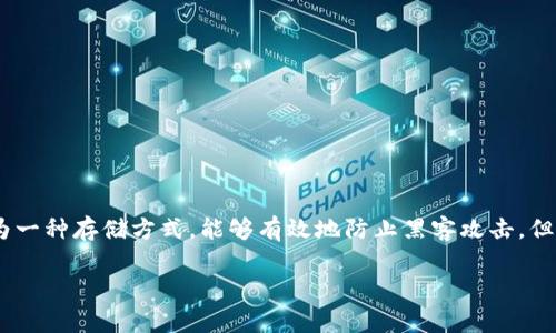 冷钱包多重签名怎么操作是一个非常重要的话题，尤其是对于那些希望在加密货币领域更安全地存储资产的用户。冷钱包作为一种存储方式，能够有效地防止黑客攻击，但如果能结合多重签名技术，安全性将更上一层楼。那么，究竟如何操作冷钱包的多重签名呢？接下来，我们将详细探讨这个问题。

冷钱包多重签名操作指南：如何安全存储加密货币？