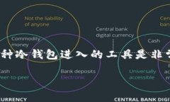 冷钱包（Cold Wallet）是指一种安全储存加密货币的