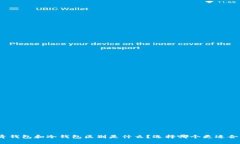 : 青钱包和冷钱包区别是什么？选择哪个更适合你