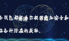 交易平台冷钱包 是数字货币交易中一个至关重要