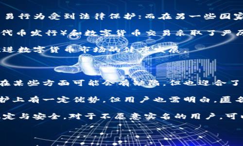 比特派需要实名吗这个问题在数字货币和区块链技术日益普及的当下，成为了许多人关注的热点。本文将为大家解答这一问题，并深入探讨数字货币交易平台的实名制和其对用户的影响。

  比特派是否需要实名制？详解数字货币交易平台的实名政策 / 

 guanjianci 比特派、实名制、数字货币、交易平台、安全保障 /guanjianci 

### 比特派的基本介绍

比特派（Bitpie）是一款支持多种数字货币的数字钱包应用，其主要功能是为用户提供安全、便捷的数字资产管理服务。近年来，由于数字货币的快速发展，越来越多的人开始关注如何安全地存储和交易自己的数字资产。比特派通过去中心化的方式，让用户能够轻松管理自己的比特币、以太坊等多种数字货币。

比特派的用户界面友好，适用于新手及专业用户。其支持的数字资产种类丰富，用户可以方便地进行交易、转换和存储。此外，比特派还具备安全保障措施，如多重签名和冷存储，确保用户资产的安全。

### 比特派是否需要进行实名注册？

在研究比特派是否需要实名注册的问题时，首先要理解数字货币行业的变迁。随着全球对数字货币的认识加深，各国对数字货币的监管政策日趋严格。很多国家开始要求交易平台用户进行身份验证（KYC, Know Your Customer）以提高交易的透明度，预防洗钱、诈骗等犯罪活动。

根据比特派的官方信息，目前使用比特派作为一个功能性钱包，是可以不进行实名注册的。用户可以下载应用并生成钱包地址，在没有实名认证的情况下进行小额资金的存储和交易。然而，一旦用户想要进行更高级的交易，例如购买数字货币或是转出大额资金，通常需要提交个人身份证明和其他相关信息。这样做的目的是为了加强平台和交易的安全性。

### 数字货币交易平台的实名制政策

#### 1. 保护用户安全

数字货币作为一种相对新兴的资产形式，其安全性保障直接关系到用户的资产安全。实名制作为一项重要的安全措施，能够有效避免洗钱、欺诈等不法行为。在实名制机制下，平台更容易追踪到相关的资金流向，避免被不法分子利用。

#### 2. 合规性要求

许多国家和地区对数字货币的监管越来越严格，尤其是针对交易平台，要求其在用户注册时进行实名制核查。这是各国加强对数字货币市场监管的必然趋势，通过建立一个良好的法规和合规机制，来保护投资者的合法权益。

#### 3. 行业标准化

实名制也是促进行业标准化的重要一步。越来越多的数字货币交易平台采用实名制，意味着用户的个人数据将受到保护，也确保了交易的透明性和公正性。此政策有助于建立一个值得信赖的数字货币生态系统。

### 可能相关问题

1. **比特派安全吗？**
2. **比特派如何进行身份验证？**
3. **在没有实名情况下，能否大额交易？**
4. **数字货币的合法性如何？**
5. **如果不想实名，是否还有其他数字钱包选择？**

### 比特派安全吗？

在选择任何数字货币钱包时，安全性是用户最关心的问题之一。比特派作为一个知名的数字货币钱包，其安全性相对较高。它实现了多重签名技术和冷存储的应用，这些措施显著提升了用户资产的安全水平。

在比特派的安全体系中，多重签名技术的应用允许交易行为需要多个授权才能完成，有效避免了单一密钥被盗的风险。而冷存储则意味着大部分数字资产存放在没有直接联网的设备中，确保不会受到黑客攻击。比特派还支持用户设置交易密码、指纹识别等，进一步提升了安全性。

尽管比特派在安全性上有所保障，但用户仍需保持警惕。保护个人私钥和密码是用户自身的责任，切勿将其泄露给他人。此外，定期检查账户的交易记录，及时发现异常交易，都是维护账户安全的重要措施。

### 比特派如何进行身份验证？

当用户需要进行较大额度的交易时，比特派会要求进行身份验证。这一流程属于KYC（Know Your Customer）的一部分，目的是确保用户的身份真实有效，降低欺诈和洗钱风险。

身份验证的流程通常包括以下几个步骤：

1. **提交个人信息**：用户需要提供真实的个人身份信息，包括姓名、身份证号码、联系方式等。
  
2. **上传证明文件**：用户需上传与个人信息相符的身份证明文件，通常包括身份证或护照的扫描件。
  
3. **审核机制**：比特派将对用户提交的信息进行审核，确保其合法性与真实性。审核通常需要一些时间，期间用户可能无法进行大额交易。
  
4. **完成认证**：一旦审核通过，用户的身份将被验证，可以进行相关的交易。

通过这一流程，比特派能够建立起一个合规且安全的交易环境，维护用户的合法权益。

### 在没有实名情况下能否大额交易？

如果用户未进行实名验证，通常较大额度的交易会受到限制。虽然比特派允许用户在未进行实名认证的情况下进行小额度资金操作，但当涉及到较大交易时，平台会出于安全和合规考虑，要求用户完成身份验证。这种政策的主要意图在于打击市场中的不法行为，保障投资者的合法权益。

用户在进行大额交易前，需首先完成实名制验证。一旦完成认证，用户便可享受更高的交易限额，而这也意味着平台将对用户的身份有所保障，提高整个交易过程的透明度。

此外，不同数字货币交易平台对实名制的执行力度不同，用户在选择平台时应留意其实名政策。这不仅能避免未来交易中可能遇到的阻碍，还有助于用户的资金安全。

### 数字货币的合法性如何？

数字货币的合法性因国家而异。全球范围内，各国政府对数字货币的法律地位和监管措施差异较大。在一些国家，数字货币被作为合法资产进行交易，用户的交易行为受到法律保护；而在另一些国家，数字货币则面临限制或禁止。

例如，美国对比特币和其他加密货币放宽监管，FATF（金融行动特别工作组）等国际组织正在推进全球范围内的数字货币标准化评估。在中国，尽管对ICO（首次代币发行）和数字货币交易采取了严厉打压政策，但也一直在探索数字人民币的发行。

因此，用户在进入数字货币市场时，必须了解所在国家和地区的相关法规，确保自己的行为在合法的范围内进行。这不仅关系到个人的资产安全，也能有助于推进数字货币市场的健康发展。

### 如果不想实名，是否还有其他数字钱包选择？

对于一些用户而言，如果不愿意进行实名，选择其他不需要实名的数字钱包也是一种解决方案。市面上存在不少支持匿名交易的数字货币钱包，虽然这些钱包在某些方面可能会有缺陷，但也迎合了一部分注重隐私的用户需求。

例如，像是Monero、Zcash等加密货币，注重隐私保护，这些货币的交易过程较为匿名，且可以与一些不需要实名的数字钱包结合使用。这种方式虽然在隐私保护上有一定优势，但用户也需明白，匿名交易的风险和隐患同样存在。此外，这些钱包的使用也可能面临更高的合规风险，需谨慎选择。

综合而言，虽然比特派提供便利的数字资产管理服务，但对于大额交易或特定功能时，实名制依然是不可避免的。这项措施有助于保护用户利益，维护市场的稳定与安全。对于不愿意实名的用户，可以了解市场其他选择，以满足个人需求。

 综上所述，了解比特派及其实名政策，对于使用数字货币的用户来说至关重要。掌握相关知识后，我们希望用户能更安全地享受数字货币交易带来的便利。