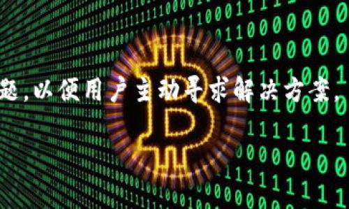    k豆钱包官网下载：安全便捷的数字钱包，让您的财务管理更轻松  / 

 guanjianci  k豆钱包, 钱包下载, 数字钱包, 电子支付, 安全支付  /guanjianci 

随着科技的不断发展，数字钱包成为了现代人生活中不可或缺的一部分。k豆钱包作为一款新兴的数字钱包应用，以其安全、便捷的特点受到越来越多用户的青睐。在这篇文章中，我们将深入探讨k豆钱包的各种功能、优点及使用方法，帮助用户更好地理解和使用这款应用。同时，我们还将考虑一些与k豆钱包相关的问题，为您提供全面的信息。

什么是k豆钱包？
k豆钱包是一种基于区块链技术的数字钱包，它可以存储各种虚拟货币、信用卡信息以及其他支付工具。此外，k豆钱包也提供了一系列便捷的支付解决方案，使用户能够轻松进行线上购物、转账及其他支付操作。
该钱包的设计注重用户体验，界面友好，操作简单。用户只需下载和注册，即可快速上手，完成支付和管理财务的各种需求。特别是在移动互联网快速发展的今天，k豆钱包为用户提供了一种非常便利的在线金融管理方式。

k豆钱包的主要功能
k豆钱包不只是一个单纯的支付工具，它还具备丰富的功能，能够满足用户多样化的金融需求。
首先，k豆钱包支持多种支付方式，包括信用卡、借记卡、银行转账以及各种虚拟货币的支付。用户可以根据自己的需求自由选择支付方式，这样就避免了在不同平台上的繁琐操作。
其次，k豆钱包具备安全的加密技术，确保用户的财务信息和交易记录得到保护。用户可以放心地进行线上交易，而不必担心个人信息的泄露。
另外，k豆钱包还提供了一些金融管理功能，例如支出记录、收支分析等，帮助用户实时监控自己的财务状况，从而做出更为合理的理财决策。

如何下载k豆钱包？
很多用户在首次接触k豆钱包时，可能会想知道如何进行下载。其实，下载的过程非常简单。
首先，用户可以在手机的应用市场中搜索“k豆钱包”，找到官方的下载链接。在下载之前，一定要确认下载的是来自官方渠道的应用，以确保应用的安全性和可靠性。
其次，下载完成后，用户可以按照提示进行安装。安装完成后，用户打开应用，按照指引完成注册和身份验证，便可以开始使用k豆钱包了。
值得注意的是，用户在下载和注册的过程中，一定要妥善保管好账户和密码，以避免信息被盗用。

k豆钱包的安全性如何？
安全性是用户选择任何金融工具时的首要考虑因素——而对于k豆钱包而言，这一点同样重要。
bk豆钱包采用了多重加密技术，确保用户的财务信息和交易记录不会被轻易窃取。此外，钱包内的资金并不直接存储在应用中，而是通过官方合作银行进行资产管理，这大大增加了安全性。
同时，账户的安全性也得到了充分重视。用户在登录时，需要走完多步身份验证流程，这包括但不限于短信验证和密码保护，确保未授权的用户无法随意访问账户。
总之，k豆钱包致力于为用户提供一个安全可靠的环境，无论是支付操作、账户管理还是历史数据查询，都能让用户安心使用。

k豆钱包和传统支付工具的比较
在许多用户看来，k豆钱包可能与传统支付工具如信用卡、借记卡有诸多相似之处，但其实二者在使用方式和功能上都有显著差异。
首先，使用传统支付工具进行支付通常需要携带物理卡片，而使用k豆钱包用户只需一部手机即可完成支付。这就大大提高了支付的便捷性，尤其是在移动支付日益流行的今天。
其次，k豆钱包不仅可以用于线上购物，其信用卡余额、虚拟货币等也能整合管理，形成多元化的财务管理工具，远超过传统支付工具的功能。
然而，传统支付工具的信任度相对更强，因为它们背后通常有成熟的银行体系作支持，而k豆钱包作为新兴的数字钱包，用户在使用时可能需对其安全性进行额外评估。

如何使用k豆钱包进行线上支付？
使用k豆钱包进行线上支付非常简单。用户完成账户的注册和充值后，即可进行支付操作。
首先，在选定的购物网站或应用中选择商品并加入购物车，当准备结算时，用户需选择支付方式。在支付选项中，选择k豆钱包支付。
接着，系统会引导用户进入k豆钱包的支付页面，用户需确认订单信息并选择相应的支付方式（如使用已有余额或绑定的信用卡）。确认无误后，输入支付密码，完成支付。支付完成后，用户会收到支付成功的通知，相关资金也会即时划转。
在这个过程中，不必担心支付的安全性和隐私问题，因为k豆钱包为用户提供了安全加密的支付体系，确保用户的信息不会被泄露。

总结
总的来说，k豆钱包是一款代表未来数字支付趋势的应用，集安全、便捷、功能多样于一体，完全能够满足现代用户对财务管理和支付的需求。无论是购物、转账还是汇款，用户都能通过k豆钱包轻松应对
希望通过这篇文章，能够帮助用户深入了解k豆钱包的各种功能及使用方法，让大家在日常生活中享受到数字钱包带来的便利。

可能相关问题

1. k豆钱包支持哪些支付方式？
k豆钱包支持多种支付方式，包括传统的信用卡、借记卡支付、电子货币转账等。同时，它还可以存储多种虚拟货币，为用户提供更大的灵活性和选择空间。无论用户希望用什么方式进行支付，只需在应用内进行相关设置，便能顺利完成交易。
此外，用户也可以与银行账户绑定，随后通过应用完成转账。此外，k豆钱包的接口与许多主流的在线商户合作，用户在很多购物网站和应用中都能发现k豆钱包这个支付选项，从而实现便捷、快速的支付体验。

2. 使用k豆钱包安全吗？
安全性是用户在选择金融工具时基本关心的问题，而k豆钱包着实在这方面下了不少功夫。
该应用采用了多重加密技术与身份验证体系，旨在最大程度保护用户的财务信息。此外，用户的支付流程采用了安全密码与动态验证码等双重认证措施，有效防止未授权用户的访问。
此外，针对网络环境的威胁，k豆钱包还设有监控措施，系统会对异常交易进行即时报警，降低用户的资金风险。

3. 如何解决k豆钱包的常见问题？
如同任何应用软件，使用k豆钱包时也可能遇上一些问题，例如交易延迟、账户无法登录等。面对这些问题，用户可以尝试以下几个途径。
首先，可以查看网络连接是否正常，以确保所有操作都能顺利进行。若出现交易延迟，可以稍等片刻重新刷新页面，或查阅客服信息寻求帮助。
其次，若用户无法登录，可能是由于账户信息不匹配，建议尝试重置密码。同时，查看是否有最新版本的应用，及时更新也能提升使用体验。
最后，访问其官方社区或帮助中心，寻找类似问题的解决方案，通常官网会提供常见问题的解答。

4. 如何充值到k豆钱包？
充值到k豆钱包是一个简单的过程。用户只需进入应用内的充值页面，选择相应的充值方式，通常会提供银行转账、信用卡等多种选项供用户选择。
用户选择完充值方式后，系统会展示充值额度和手续费信息。确认无误后，输入支付密码，完成充值操作。在充值完成后，账户内的余额会即时更新，用户即可开始使用。
需要注意的是，选择银行转账时，可能需要一些时间才能到账，因此如果希望快速使用余额，建议使用即时到账的充值方式。

5. k豆钱包的客户支持服务如何？
作为一款广受欢迎的数字钱包应用，k豆钱包也十分重视用户的客户支持服务。用户在使用过程中遇到任何问题，都可以通过多个渠道联系上客服。
官方网站通常会提供在线客服系统，供用户即时提问。同时，APP内通常也会有专门的反馈与投诉渠道，可以便捷地提交问题。
一般来说，其客服团队对常见问题都能够给出及时、有效的解答，有助于更好地解决用户的后顾之忧。此外，客服团队也会定期更新在线帮助中心的常见问题，以便用户主动寻求解决方案。

以上内容希望能为所有用户提供丰富的信息和指导，让大家在使用k豆钱包这一数字钱包时更加安心与便捷。