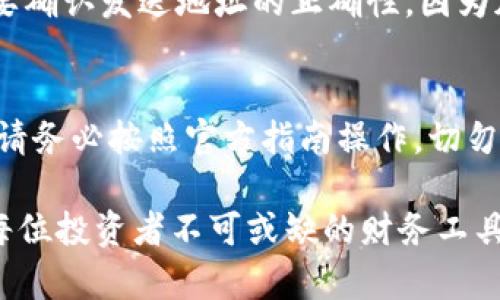   库神冷钱包的功能全面解析：如何安全管理你的数字资产 / 

 guanjianci 库神冷钱包,数字资产管理,冷钱包安全性,加密货币存储,区块链技术 /guanjianci 

随着区块链技术的迅猛发展，数字资产的存储与管理变得尤为重要。冷钱包作为一种安全存储数字货币的方式，在市场上受到了越来越多用户的青睐。库神冷钱包近年来因其杰出的安全性和用户友好性而备受关注。本文将详细介绍库神冷钱包的功能以及它在数字资产管理中的重要性，同时探讨一些与冷钱包相关的问题。

库神冷钱包是什么？
库神冷钱包是专门用于存储加密货币的硬件设备。它采用高级的加密技术来确保用户的私钥安全，进而保护用户的数字资产。与热钱包不同，冷钱包并不直接连接互联网，因此极大降低了黑客攻击的风险。库神冷钱包旨在打造一个高安全性和易用的数字资产管理工具，使用户能够更加放心地存储与管理他们的加密货币。

库神冷钱包的主要功能
库神冷钱包拥有多种功能，以下是其主要的几项功能。

h41. 安全存储/h4
库神冷钱包采用高强度的加密技术，可以有效保护用户的私钥不被泄露。私钥存储在硬件设备的安全芯片中，与互联网隔离，意味着即使黑客入侵了用户的计算机，也无法获取私钥。此外，库神冷钱包还具备物理安全性，只有在用户的认证下才能访问资产。

h42. 多币种支持/h4
库神冷钱包支持多种主流加密货币，如比特币、以太坊、莱特币等。这一特点使得用户可以在一个设备上轻松管理多种数字资产，提高了资金管理的便利性。同时，用户不再需要频繁下载不同币种的钱包软件，从而节省了存储空间和管理时间。

h43. 友好的用户界面/h4
库神冷钱包设计了简单易用的用户界面，即使是对技术不太熟悉的用户也能轻松上手。用户只需通过简单的步骤就能进行充值、转账等操作，大大降低了使用的门槛。在操作过程中，钱包会提供详细的操作指南，确保用户能够顺利完成每一个步骤。

h44. 离线管理/h4
库神冷钱包的最大特点之一就是其离线管理能力。用户在使用库神冷钱包时，私钥始终保存在离线的硬件设备中，任何与网络相关的操作（如发送交易）在发起之后依然可以处于离线状态。这种方式确保了交易的安全，极大降低了因网络漏洞而导致资产被盗的风险。

h45. 备份与恢复功能/h4
库神冷钱包提供便捷的备份与恢复功能，用户只需按照钱包提供的指示生成恢复密语。一旦用户丢失了设备或设备损坏，可以通过恢复密语轻松找回资产。这种设计使得用户能够更安心地使用库神冷钱包，同时保障了资产的长期安全性。

常见问题解答

h41. 库神冷钱包和热钱包的区别是什么？/h4
冷钱包与热钱包的主要区别在于其连接互联网的状态。冷钱包，例如库神冷钱包，完全离线，能有效防止在线攻击。因此，冷钱包被视为更安全的选项，适合长期存储大额加密货币。相比之下，热钱包则是在线钱包，尽管使用方便且支持即时交易，但面临着更高的被攻击风险。一般用户在进行大额交易时，推荐使用冷钱包，而小额交易则可以选择热钱包进行操作。

h42. 如何使用库神冷钱包进行转账？/h4
使用库神冷钱包进行转账的步骤如下：首先，将库神冷钱包连接到计算机并下载钱包软件。启动软件后，输入密码进行解锁。选择“发送”选项，填写对方的地址和转账金额，确认信息无误后，发起转账。在此过程中，关键是确保私钥始终保存在冷钱包中；在转账确认后，冷钱包会生成离线签名，确保安全。最后，通过软件将已签名的交易数据上传并广播到区块链网络，从而完成转账。这一流程确保了资产的安全，同时提高了转账的效率。

h43. 库神冷钱包支持哪些加密货币？/h4
库神冷钱包支持多种主流加密货币，具体包括比特币、以太坊、莱特币、瑞波币等。随着市场的发展，库神冷钱包不断增加对新兴加密货币的支持，因此用户在选择时可以根据自身的需求来决定。此外，库神冷钱包的多币种支持特性，使得用户在管理不同数字资产时变得更加便捷，无需在不同的钱包之间频繁切换，提升了用户体验。

h44. 在使用库神冷钱包时我需要注意什么？/h4
使用库神冷钱包时，用户需特别注意设备的保护。密码应设置为复杂且独特，切勿使用与其他账户相同的密码。同时，应定期备份恢复密语，以防止设备丢失或损坏导致的资金无法恢复。在交易时，一定要确认发送地址的正确性，因为加密货币交易是不可逆的；一旦错误转账，资金将难以找回。此外，保持钱包的固件更新，也能提高钱包的安全性，减少潜在的技术问题。

h45. 如果忘记了库神冷钱包密码，如何找回？/h4
如果用户忘记了库神冷钱包的密码，首先可以尝试使用常用的密码组合进行解锁。如果多次尝试未果，用户需使用备份好的恢复密语进行重置。一般情况下，冷钱包提供的恢复功能能够涵盖这类问题。请务必按照官方指南操作，切勿随意泄漏恢复密语。如果密码丢失且没有备份密语，找回资金的几率非常低，因此用户在使用冷钱包时务必小心谨慎，定期记录和备份相应信息。

总结来说，库神冷钱包在数字资产管理中起到了至关重要的作用。它不仅提高了安全性，还因其用户友好的界面和多币种支持而受到用户的广泛欢迎。在数字货币投资日益普及的今天，冷钱包成为了每位投资者不可或缺的财务工具。希望本篇文章能为读者提供清晰的理解以及实用的使用建议。