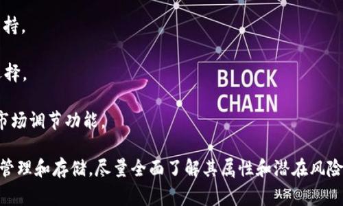 柴犬币（Shiba Inu）作为一种较为热门的数字货币，许多投资者都希望对其进行安全的保管。在考虑将柴犬币放入冷钱包这个问题之前，了解冷钱包的定义及其运作方式是非常重要的。

  柴犬币可以存放在冷钱包吗？如何安全保存数字资产？ / 

 guanjianci 柴犬币, 冷钱包, 数字货币, 安全存储, 区块链 /guanjianci 

### 什么是冷钱包？

冷钱包是指一种不与互联网相连接的钱包，通常在存储数字资产时被认为比热钱包（在线钱包）更为安全。冷钱包的形式多种多样，可以是硬件设备（如USB设备），也可以是纸钱包（将私钥或助记词书写在纸上）。无论哪种形式，冷钱包的核心优势在于，它能降低数字资产被黑客攻击的风险。

冷钱包的工作原理是：用户在有网络时生成和管理其数字货币的私钥，然后将这些私钥转移到不再连接互联网的设备上，从而有效地隔离了资金与网络的安全风险。

### 柴犬币能存放在冷钱包吗？

答案是肯定的，柴犬币可以存放在冷钱包里。只要您使用的冷钱包支持ERC-20代币（柴犬币是以太坊网络上的一个ERC-20代币），您就可以将其顺利转移到冷钱包中。在设置的过程中，确保您使用的是知名品牌的冷钱包，这将降低您在存储过程中遭遇安全问题的风险。

在保存柴犬币时，用户需要注意几个方面：

1. **选择合适的冷钱包**：如Ledger、Trezor等硬件钱包，都是相对可靠的产品，具备较高的安全性。

2. **备份私钥**：确保私钥的备份安全，不要将其保存在容易被人获取的地方，可以考虑纸质备份，并放在防潮、防火的地方。

3. **定期更新安全措施**：定期检查冷钱包的安全性，更新相关的固件和软件，以防潜在的安全问题。

### 柴犬币的安全存储方法

a name=