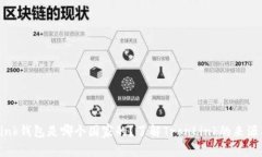 TronLink钱包是哪个国家的？了解TronLink的来源与发