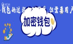 冷钱包是加密货币安全存储的重要方式，尤其是