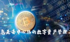 波宝钱包是去中心化的数字资产管理工具吗？