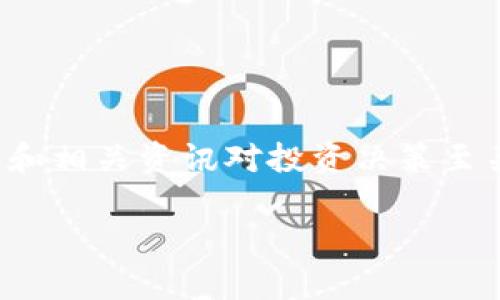 数字货币查询网站越来越受到投资者和普通用户的关注,因其提供的实时行情、历史数据和相关资讯对投资决策至关重要。为了满足大众用户的搜索习惯和有利于的需求,以下是一个适合的及相关关键词。
数字货币查询网站推荐:最新行情、数据与分析